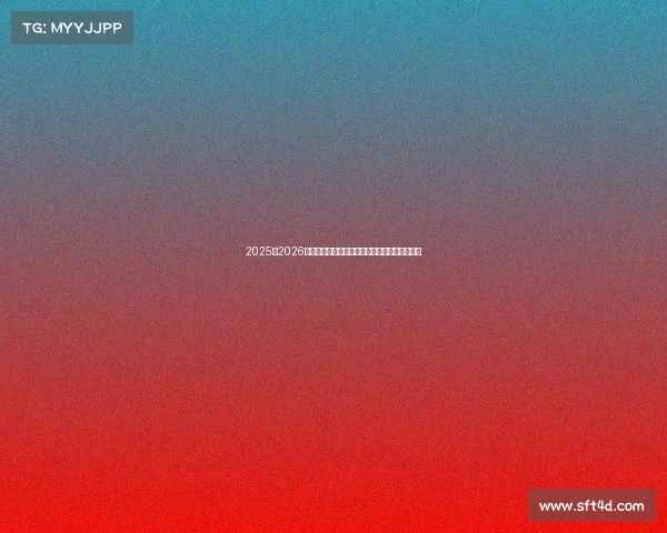 2025至2026赛季五大联赛完整赛程及重要赛事时间安排分析