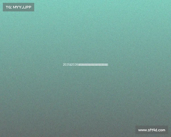 2025至2026赛季五大联赛完整赛程及重要赛事时间安排分析