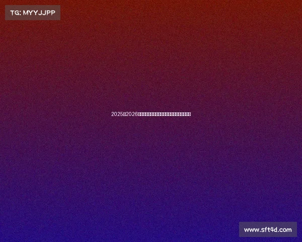 2025至2026赛季五大联赛完整赛程及重要赛事时间安排分析 2025至2026赛季五大联赛完整赛程及重要赛事时间安排分析