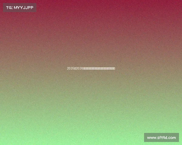 2025至2026赛季五大联赛完整赛程及重要赛事时间安排分析 2025至2026赛季五大联赛完整赛程及重要赛事时间安排分析